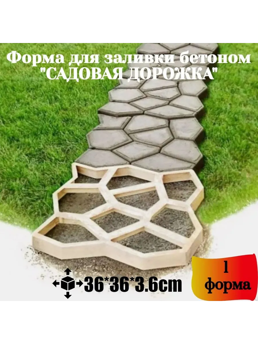 Форма для заливки бетона садовой дорожки, размер 36х36 см