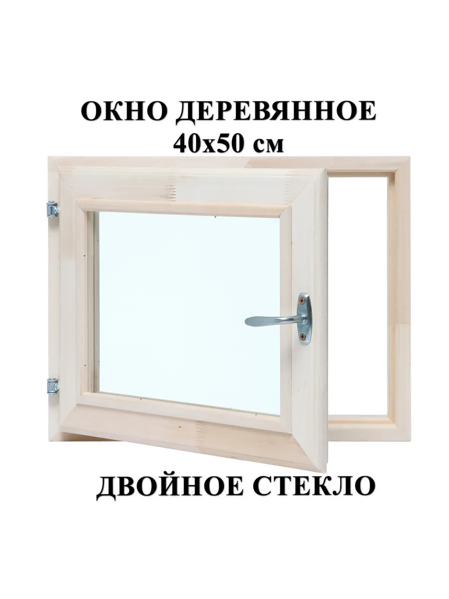 Окно для бани 40 х 50 см, липа, Двойное стекло