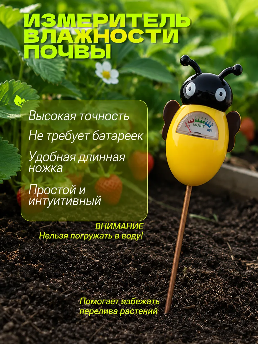 Измеритель влажности почвы