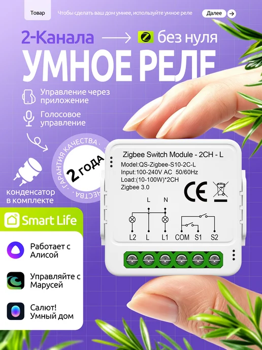 Auronen Умное реле ZigBee 2 канала без нейтрали, белый