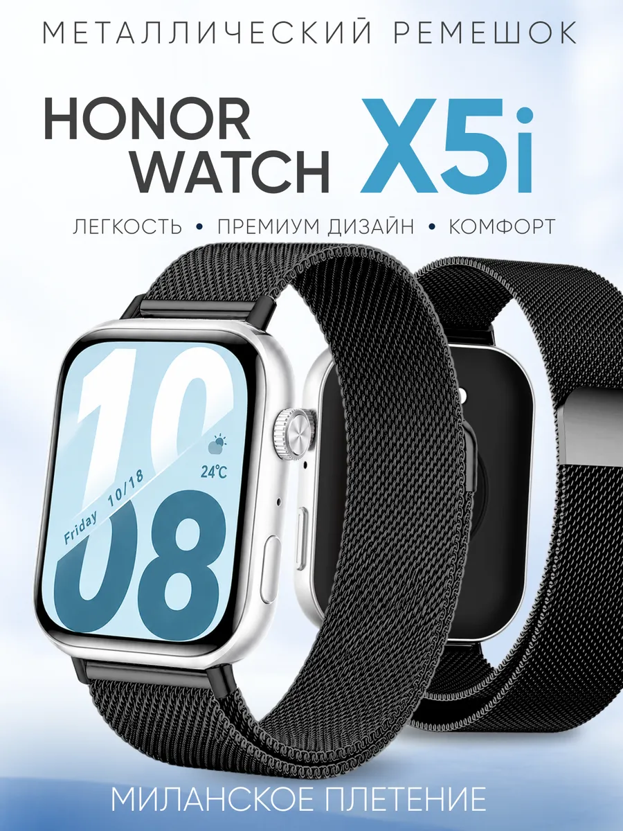 Honor Watch x5i ремешок миланская петля