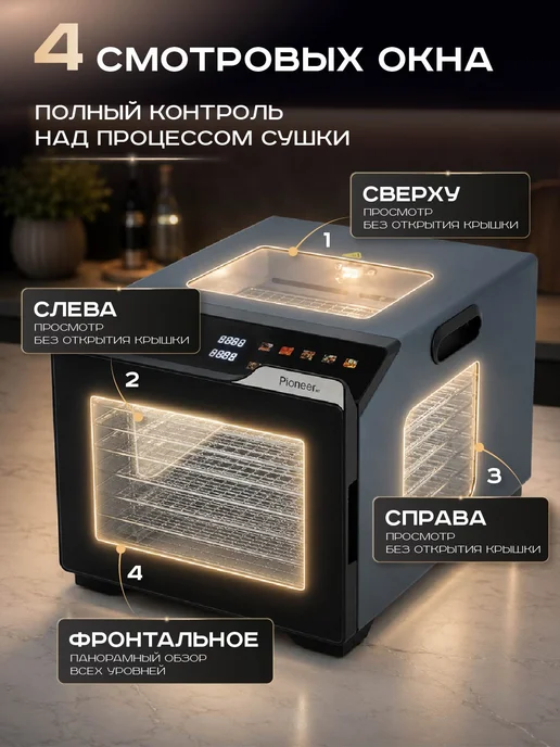 Pioneer Компактная сушилка - дегидратор для овощей и фруктов, 10 л, вариант, фото 6