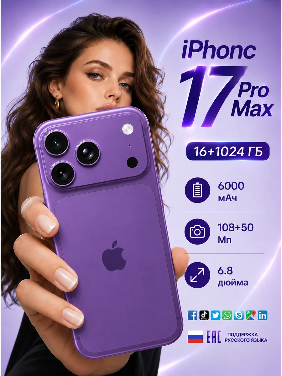 Смартфон iphonc 17 pro max, Global 16GB 1TB 6000 мАч