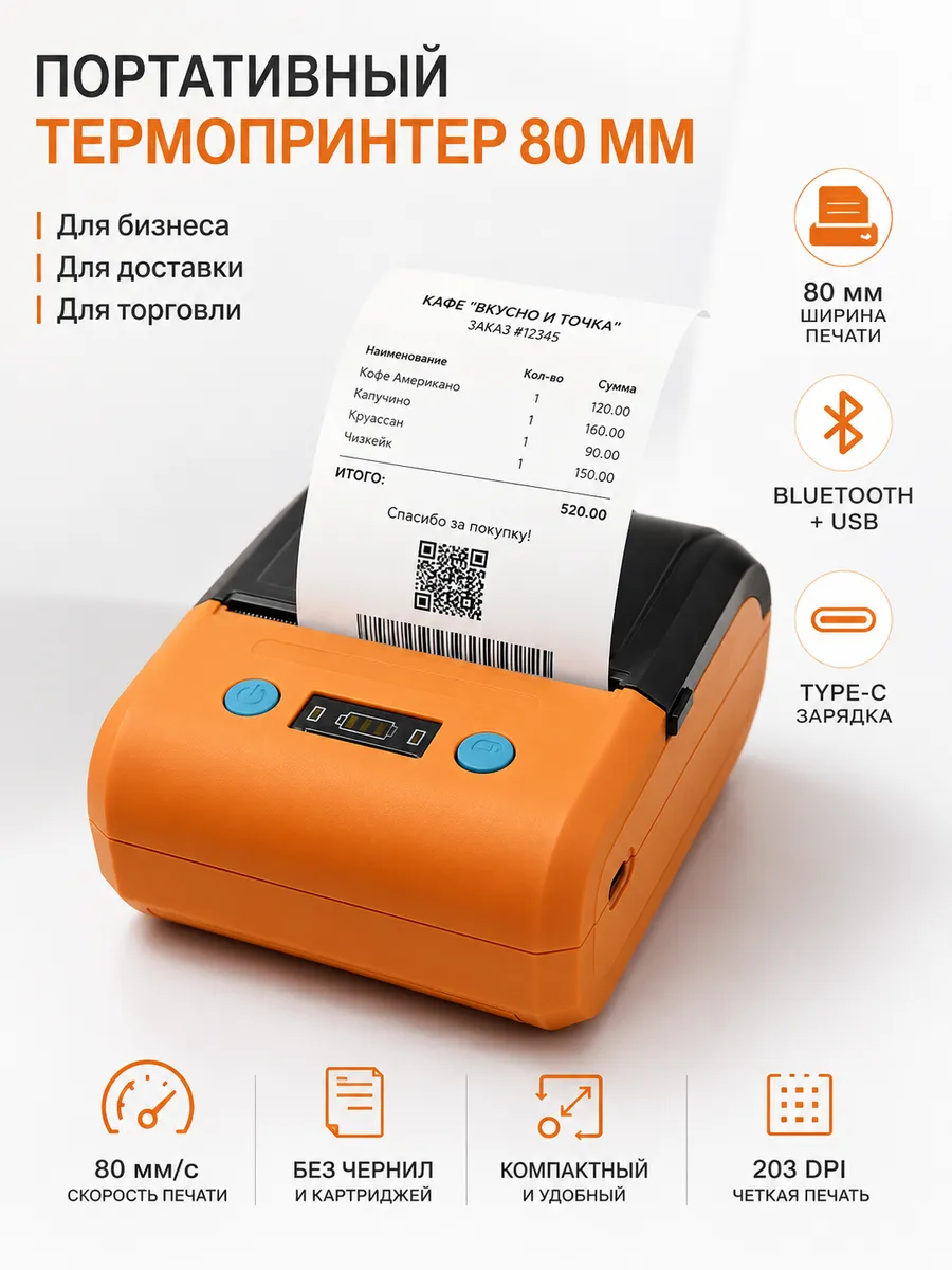 Термопринтер с блютуз Printer