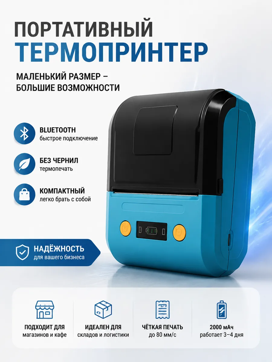 Термопринтер с блютуз Printer