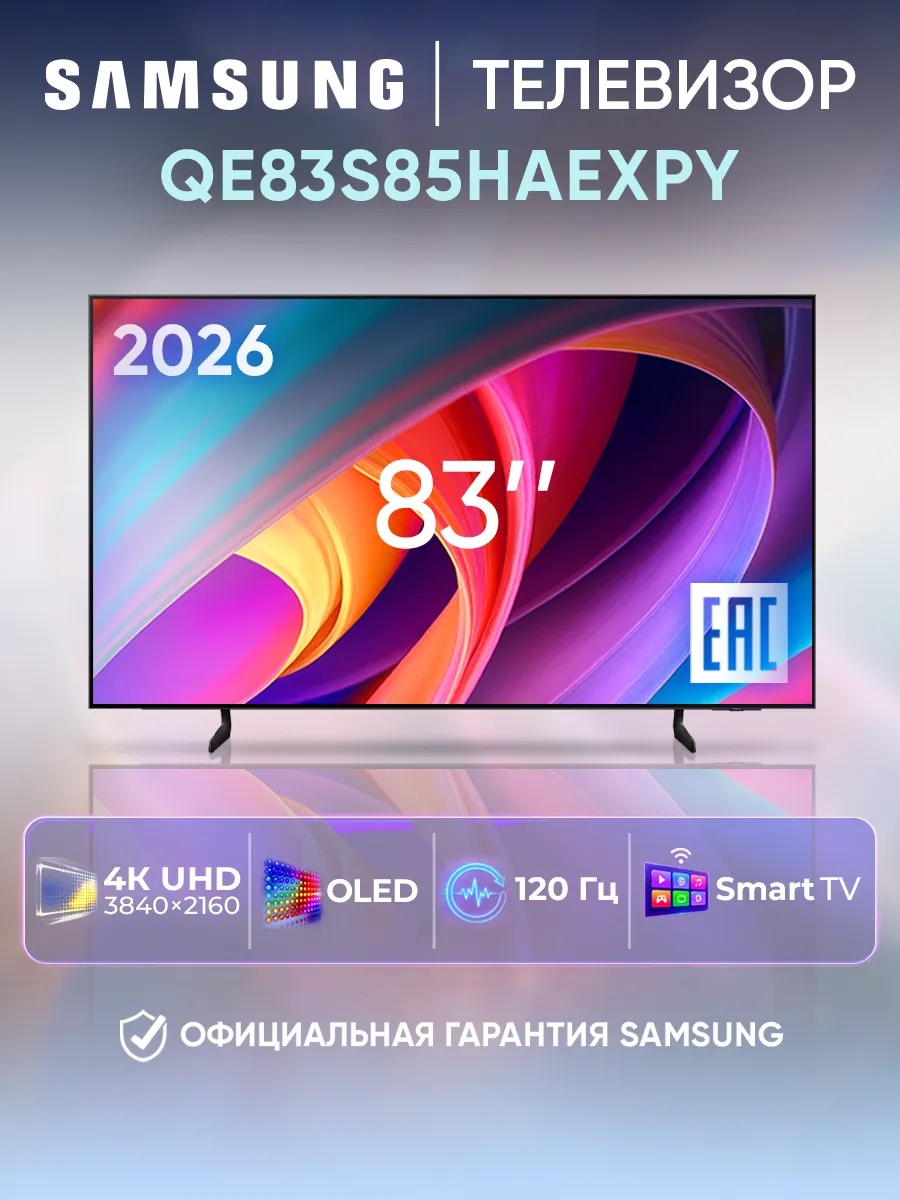 Samsung Телевизор смарт 83 дюйма QE83S85HAEXPY черный