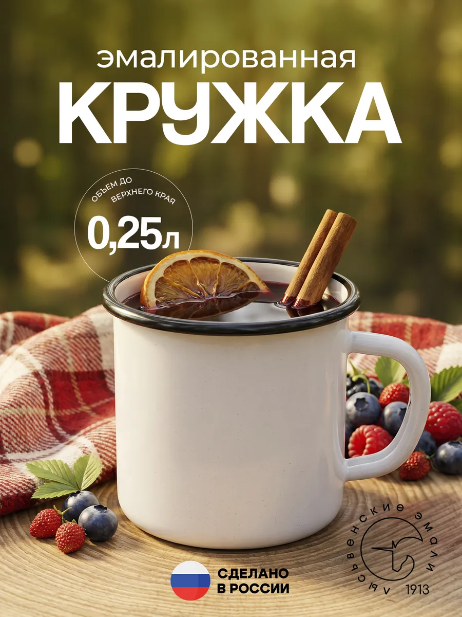 Кружка эмалированная 250 мл