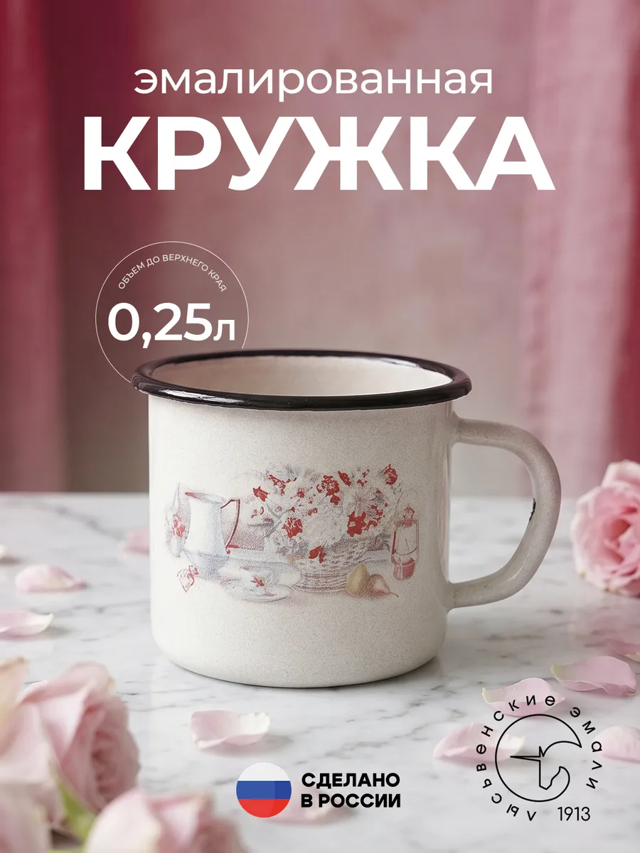 Кружка эмалированная 250 мл
