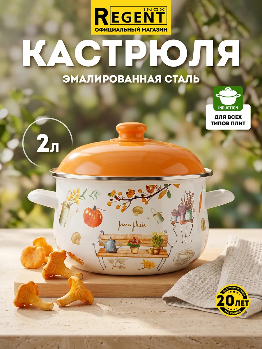 Эмалированная кастрюля 2 литра с крышкой