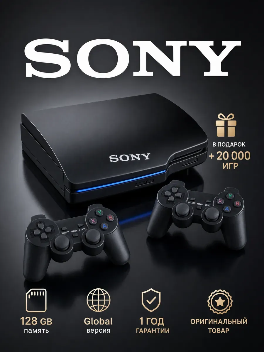 Playstation Sony 4 Игровая приставка 2й джойстик