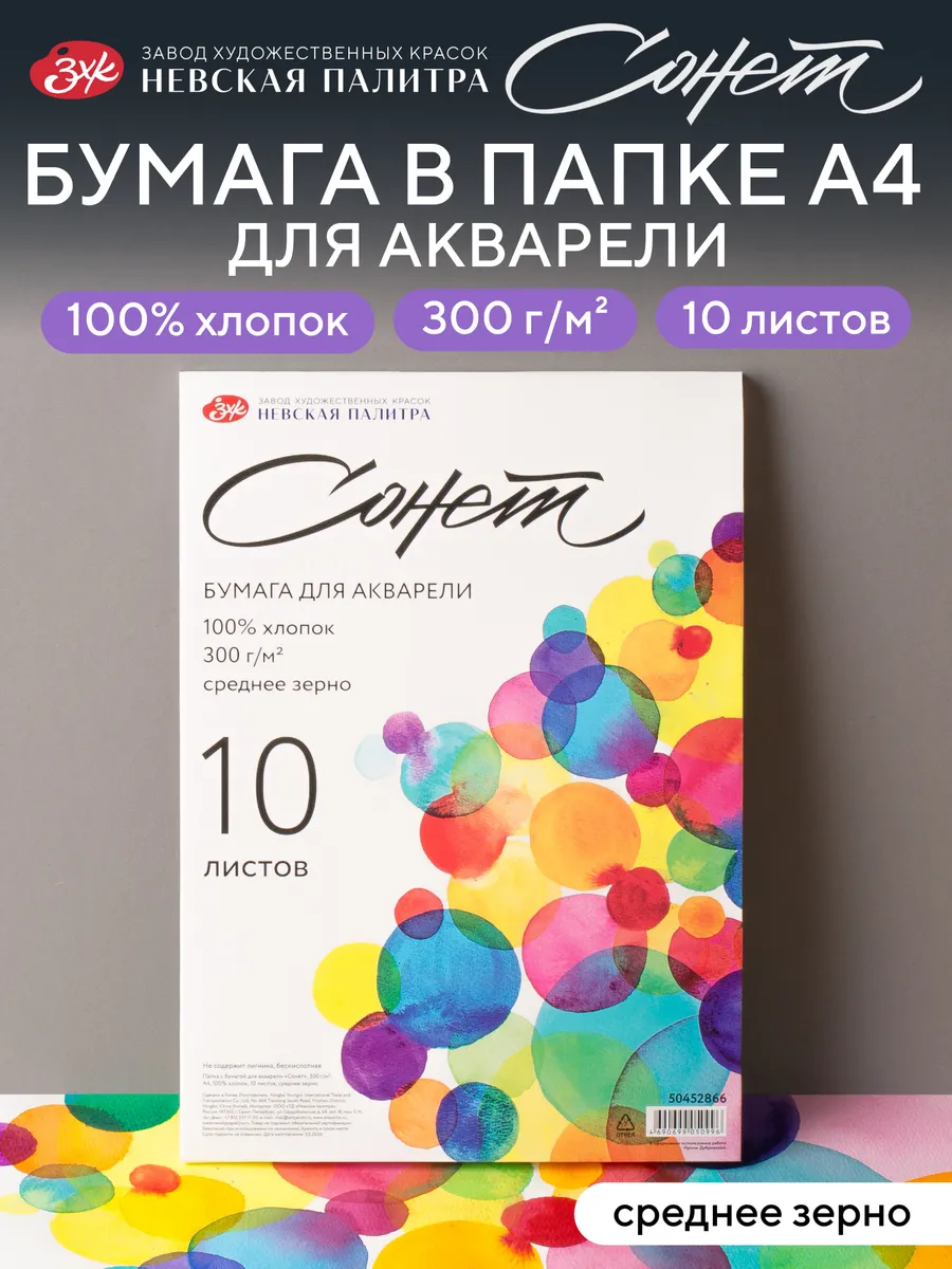 Бумага для акварели 300 г м2 А4 100% хлопок
