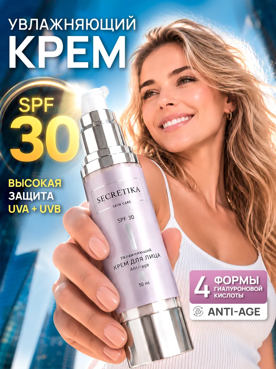 Крем для лица спф увлажняющий SPF 30+ дневной