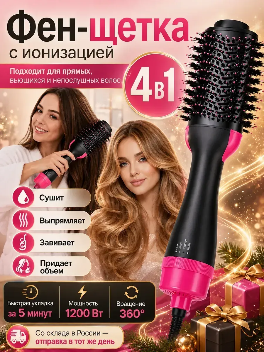 Фен-щетка для укладки коротких волос