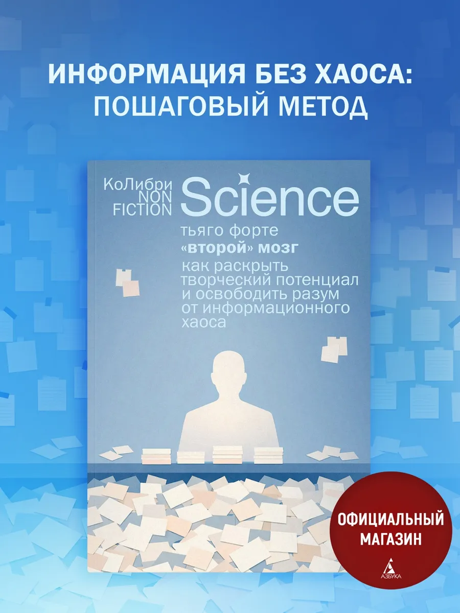 «Второй» мозг. Тьяго Форте. Книга по саморазвитию