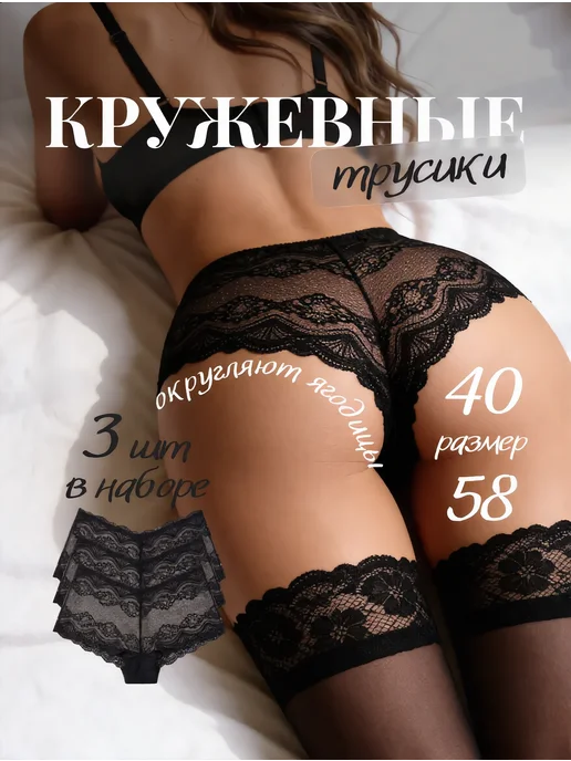 MY LILAC Трусы женские кружевные набор 3 шт, 3 шт