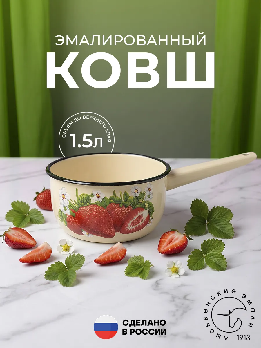 Ковш кухонный эмалированный сотейник 1,5 л