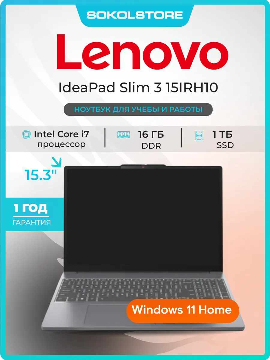 Ноутбук IdeaPad Slim 3 15IRH10, 15.3" Core i7 16ГБ, 1ТБ Lenovo 1220755758 купить за 70 178 ₽ в интернет‑магазине Wildberries