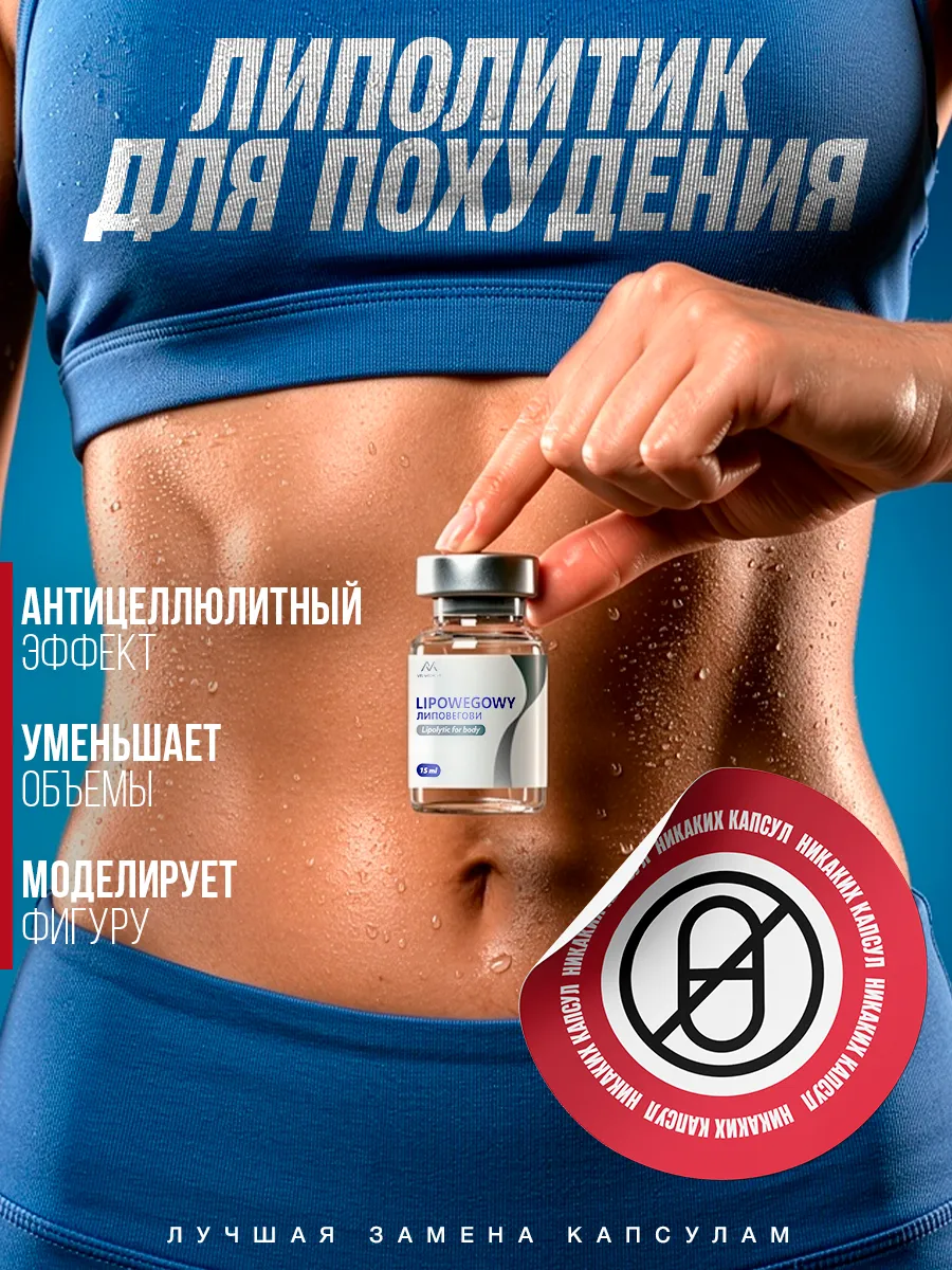 Средство для похудения