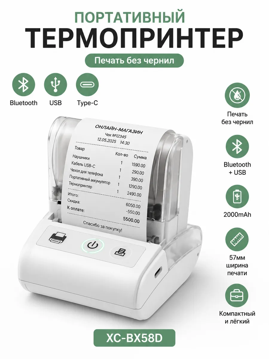 Термопринтер с блютуз Printer