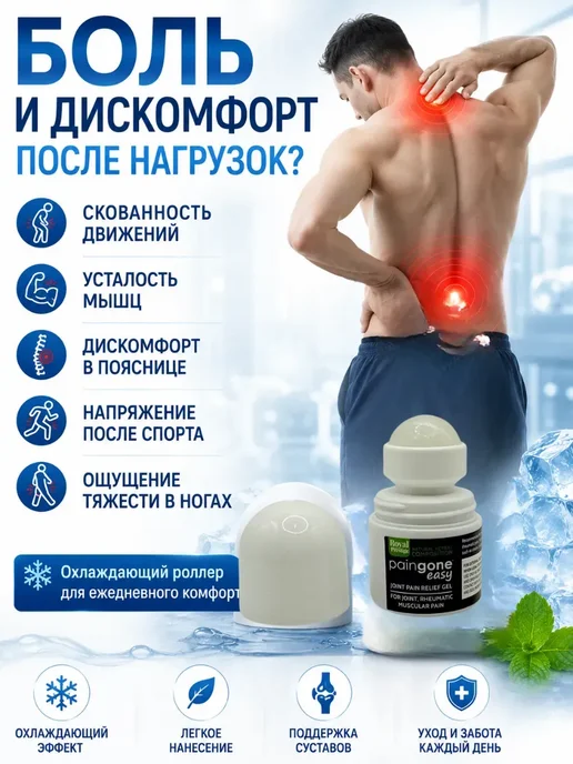 МИС1987 Мазь для суставов от боли,роликовый гель охлаждающий, 1, 0,3 мл, фото 2