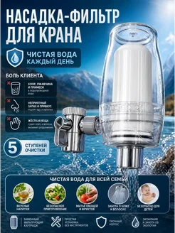 BELLIS фильтр для воды на кран насадка очиститель воды кухонный, 1
