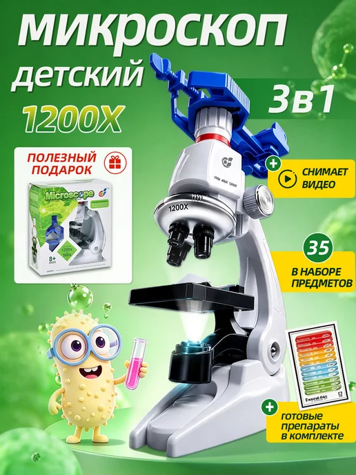Микроскоп детский,Микроскоп игрушечный школьный, белый