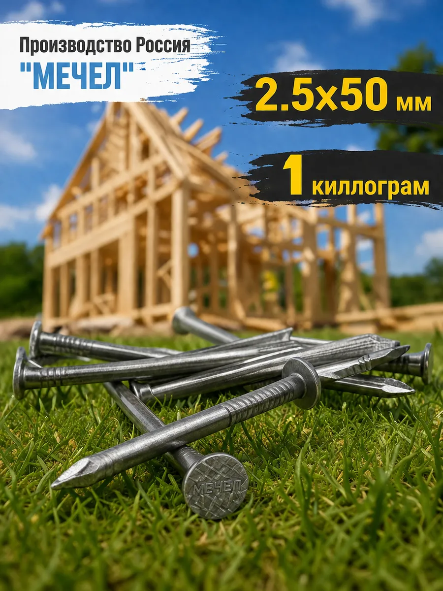 Гвозди строительные 2,5х50, упаковка 1кг