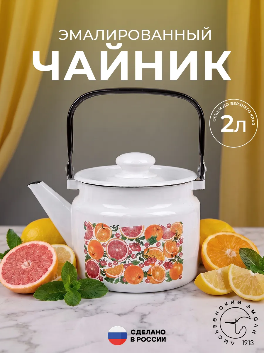 Чайник для плиты эмалированный 2 литра
