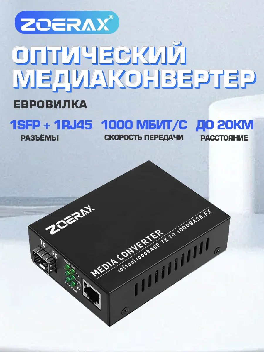 SFP оптический медиаконвертер 1 Гбит/с трансивер 20 км