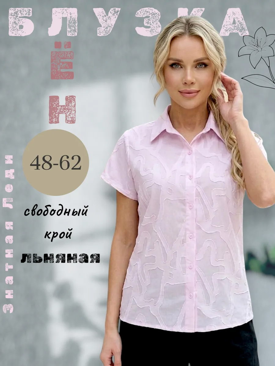 Блузка рубашка льняная офисная