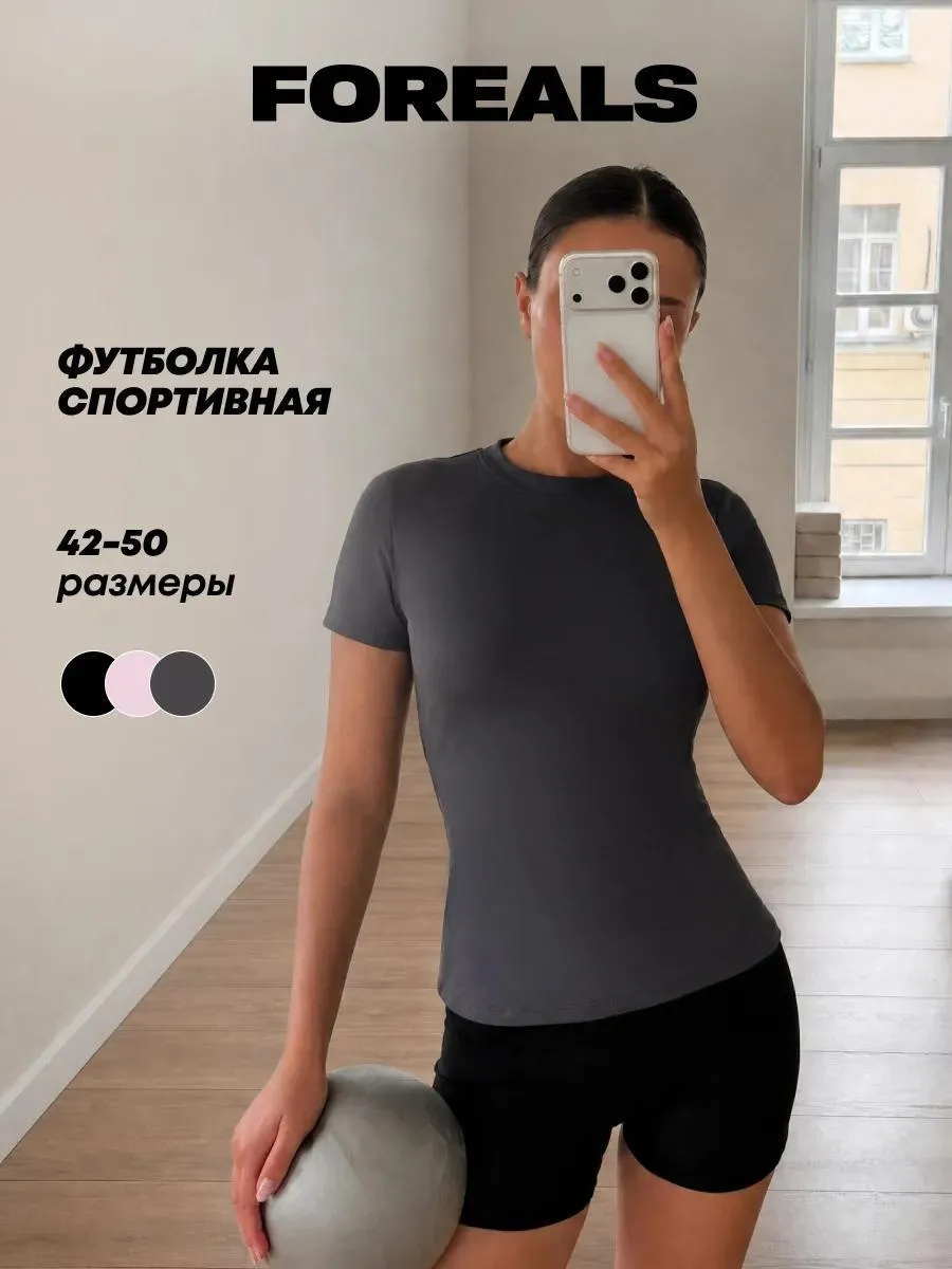 Футболка спортивная женская обтягивающая
