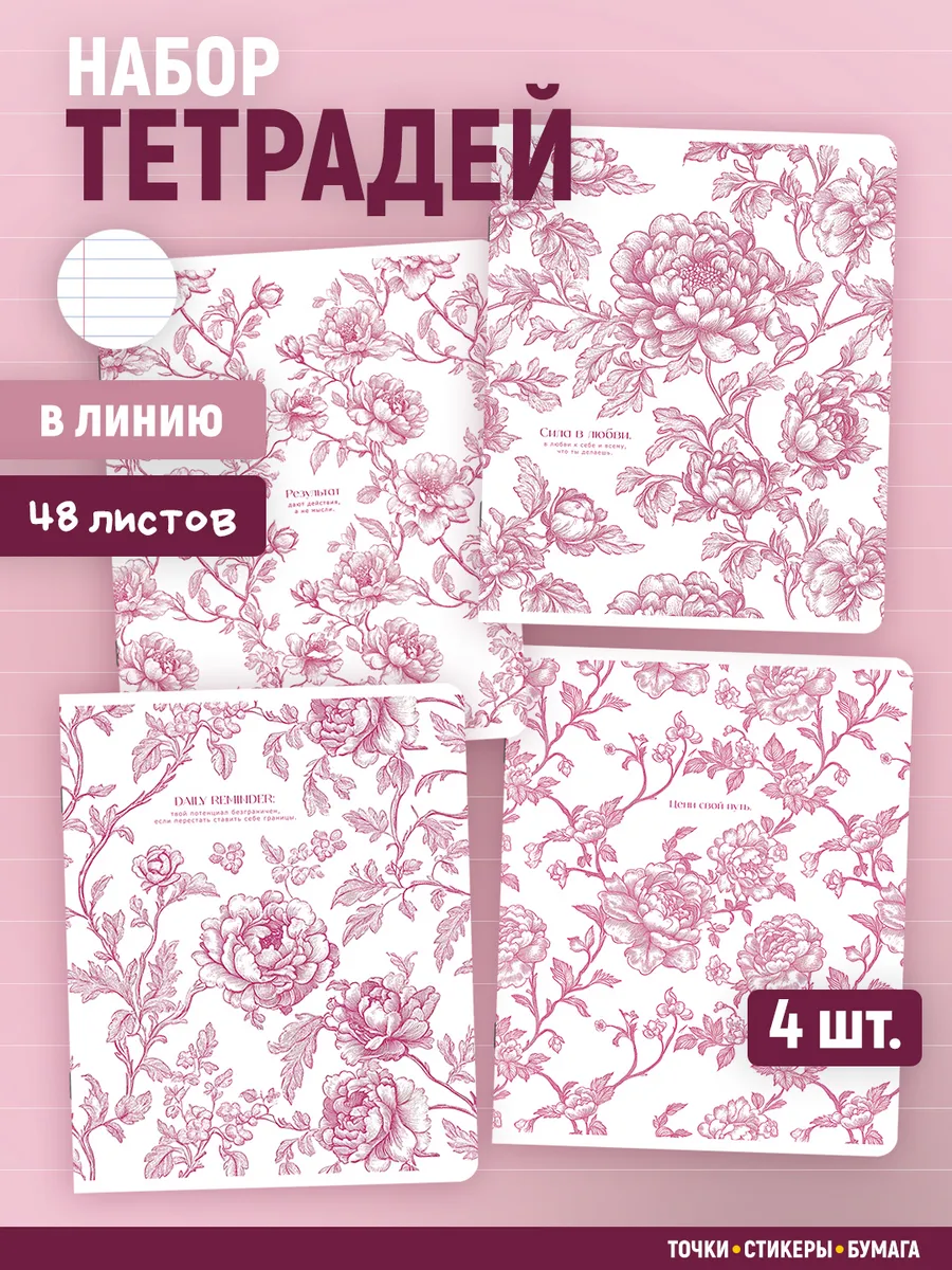 Тетради в линейку 48 листов (4 шт.)