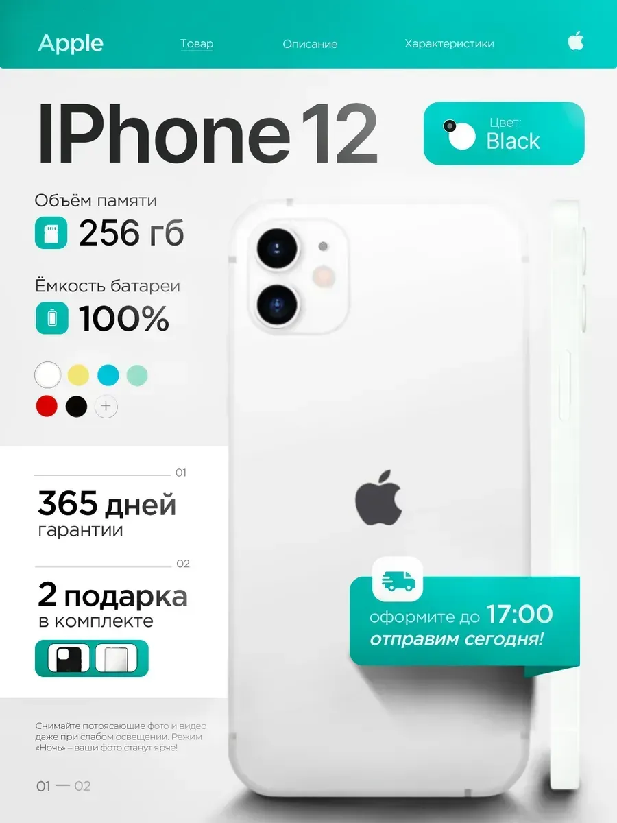 айфон 12 256GB White, восстановленный