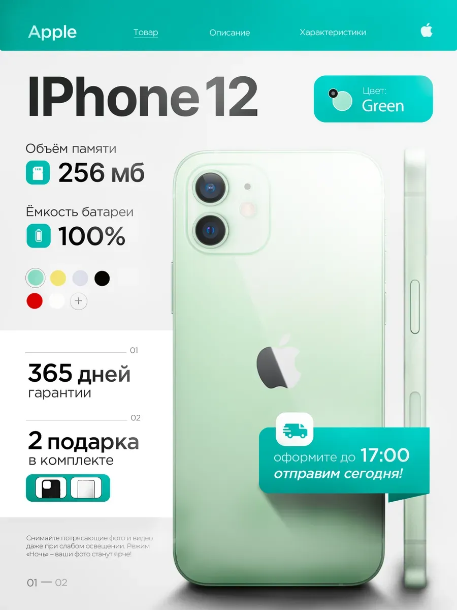 айфон 12 256GB Green, восстановленный