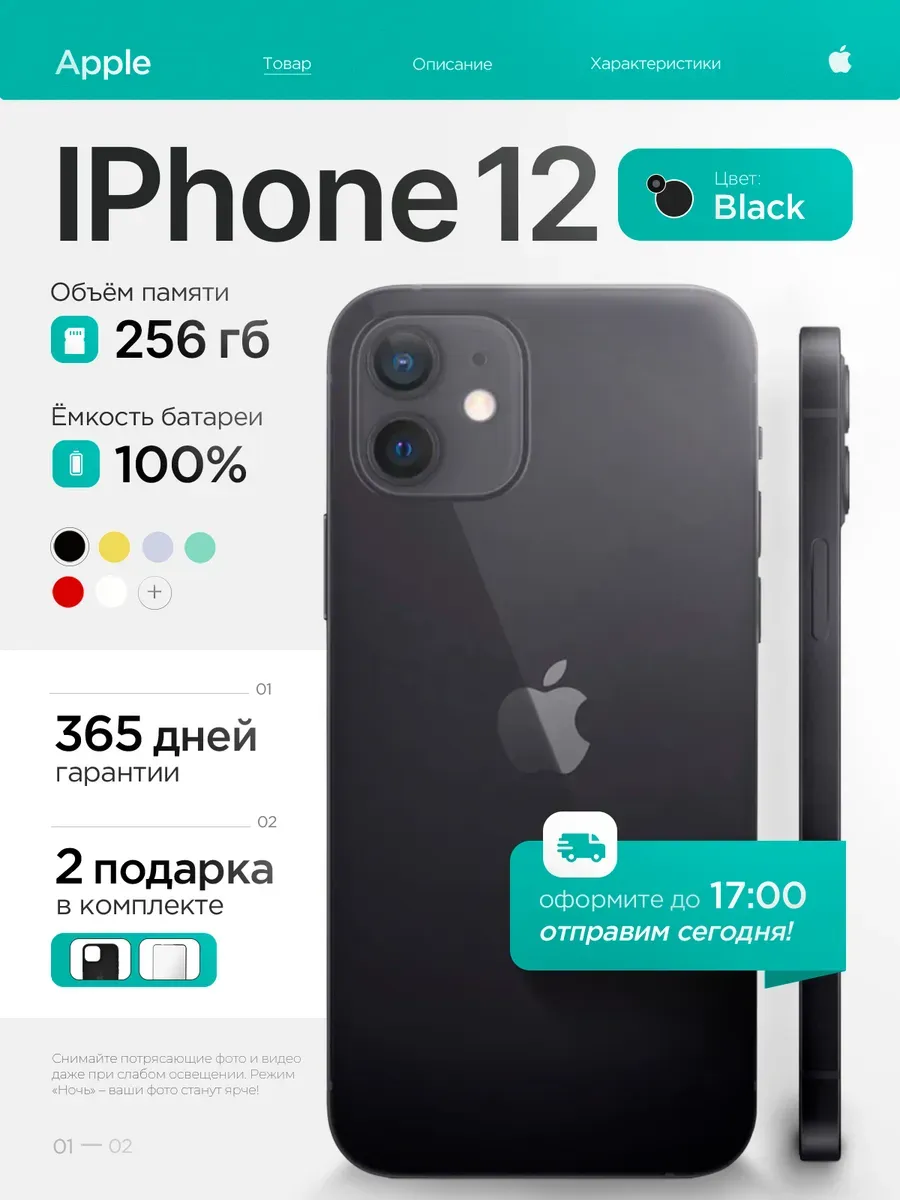 айфон 12 256GB Black, восстановленный