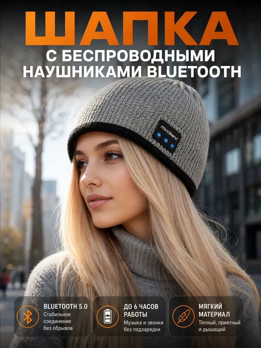 Наушники безпроводные для мальчика и девочки в шапке, 1