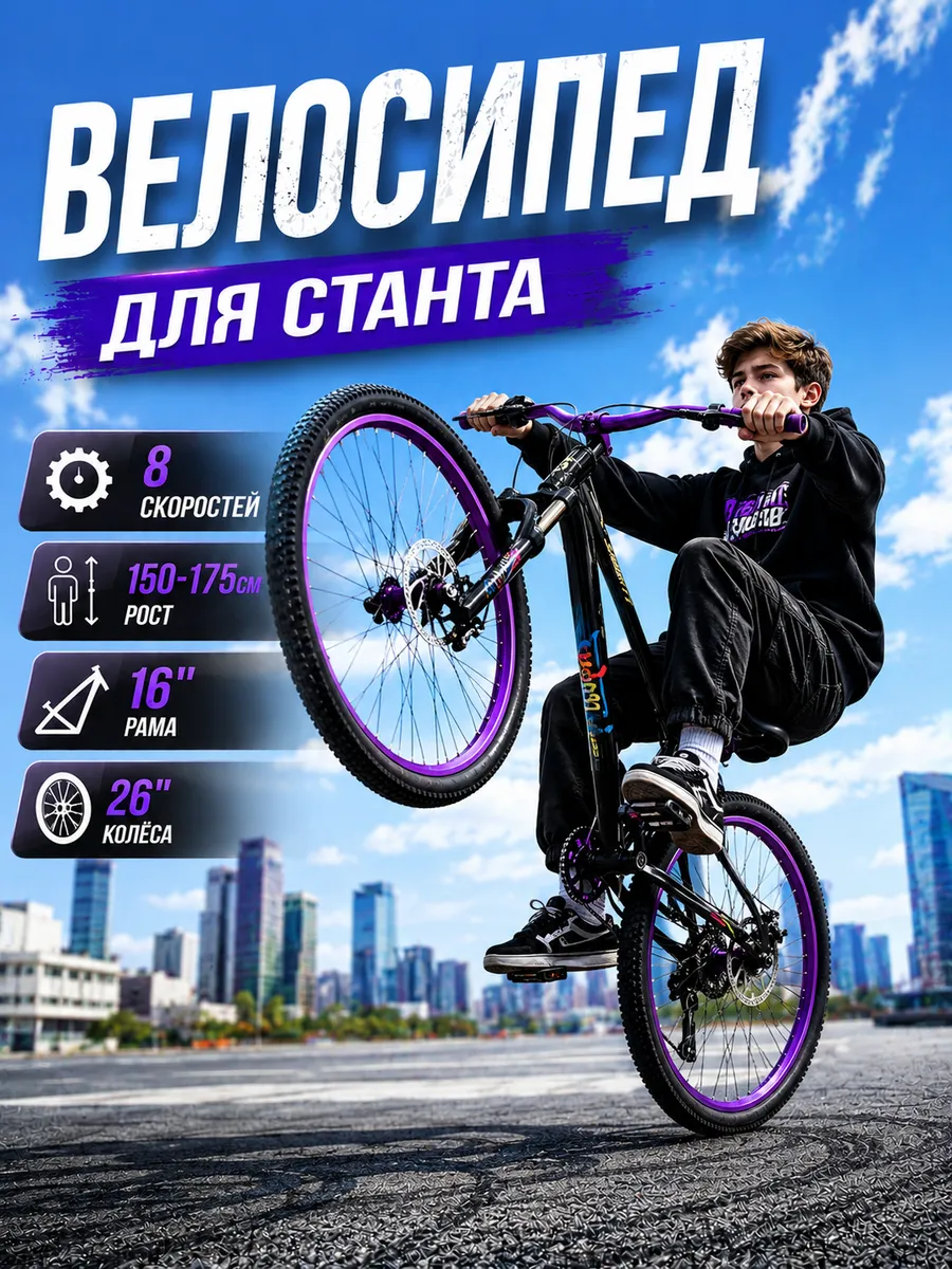 Велосипед скоростной для станта 26"