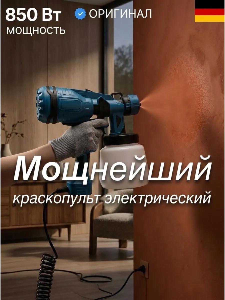 Краскопульт сетевой электрический