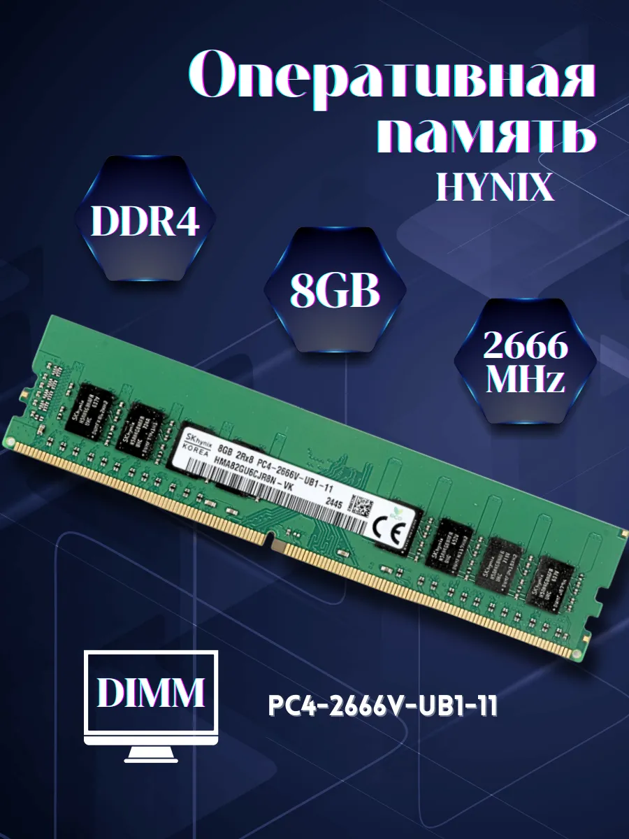 Оперативная память DDR4 8GB 2666MHz DIMM
