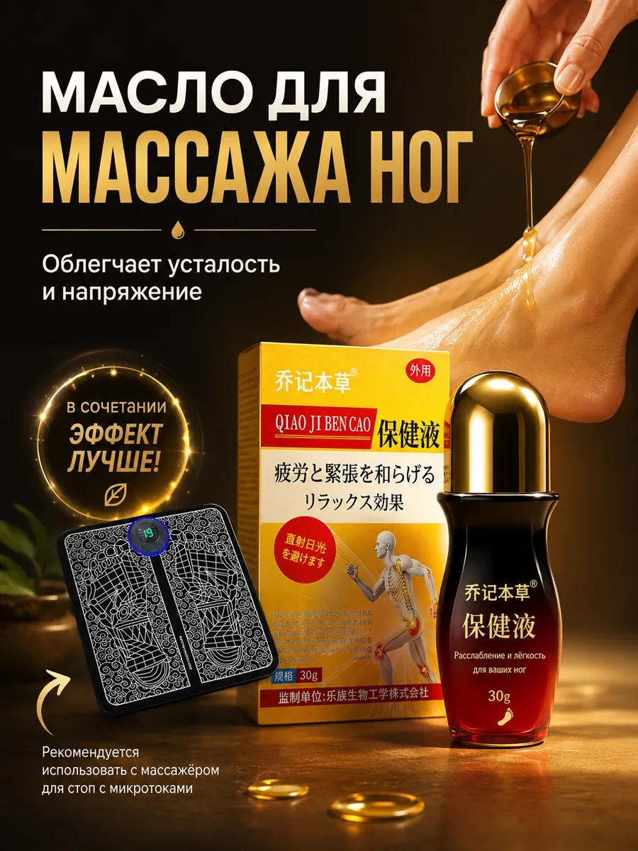 Масло для массажа ног