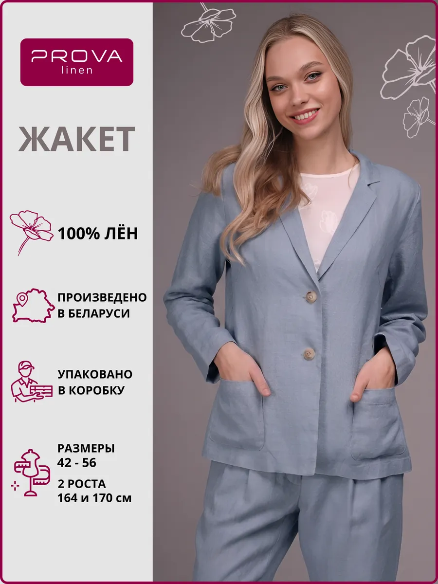 Жакет льняной классический пиджак