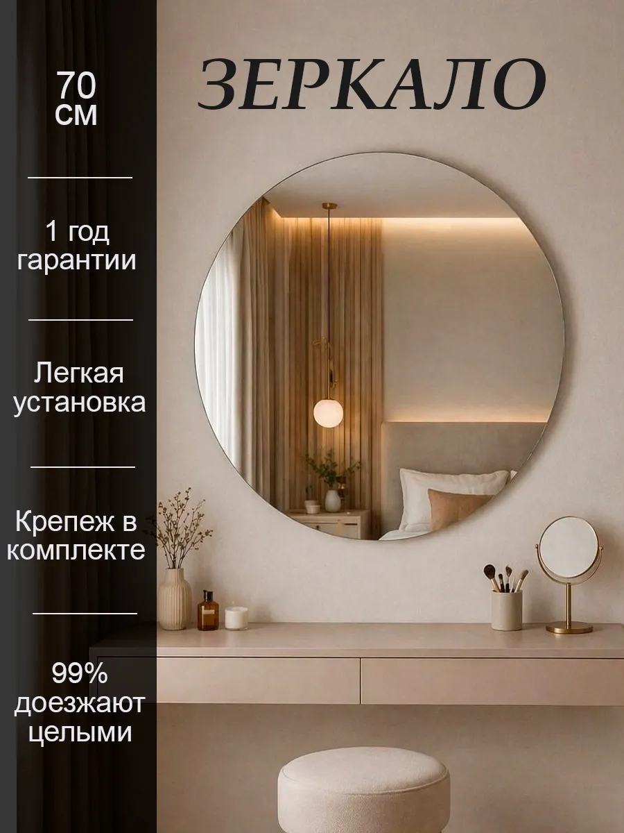 Зеркало интерьерное настенное 70 см