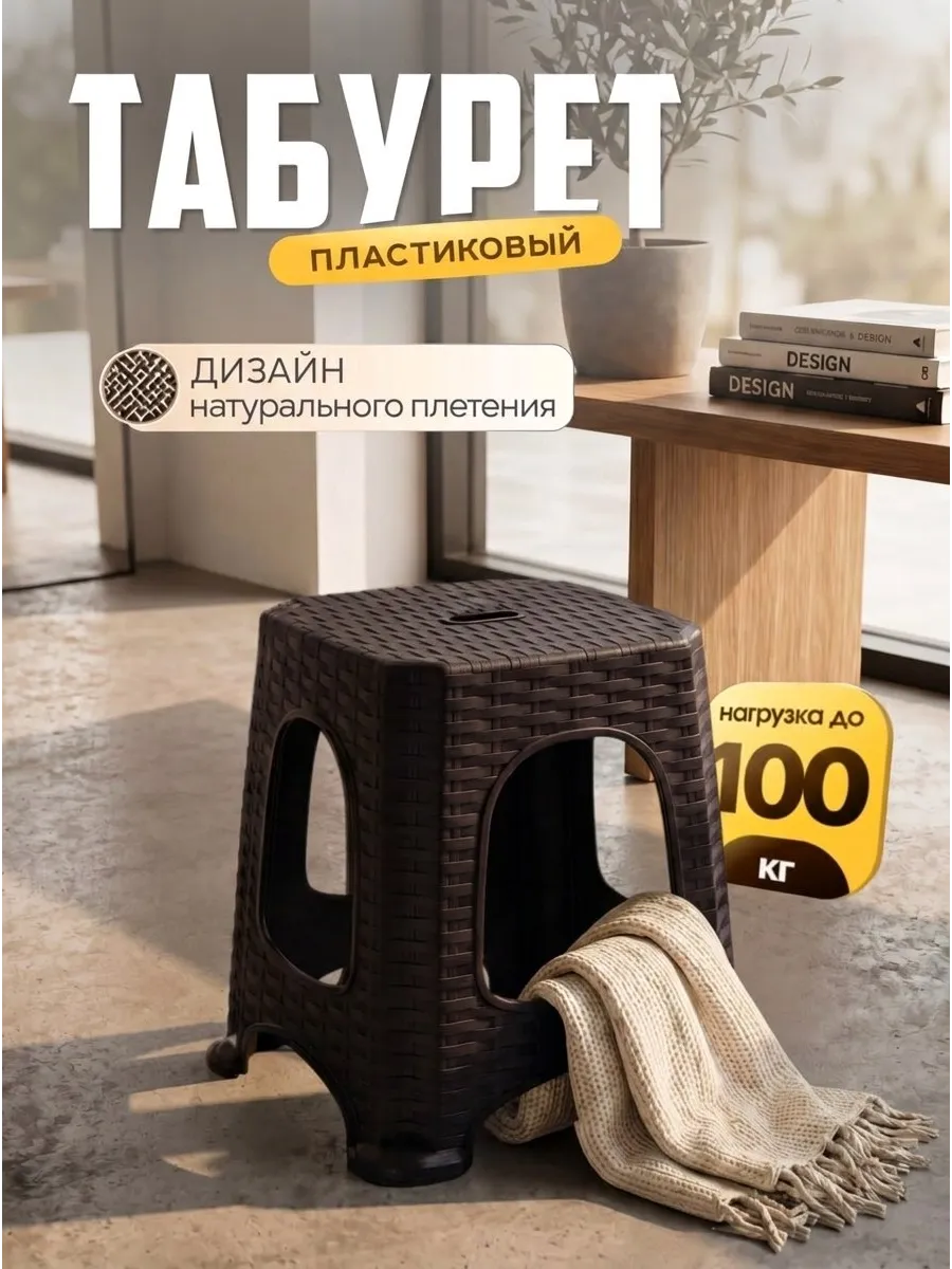 Табурет пластиковый для кухни