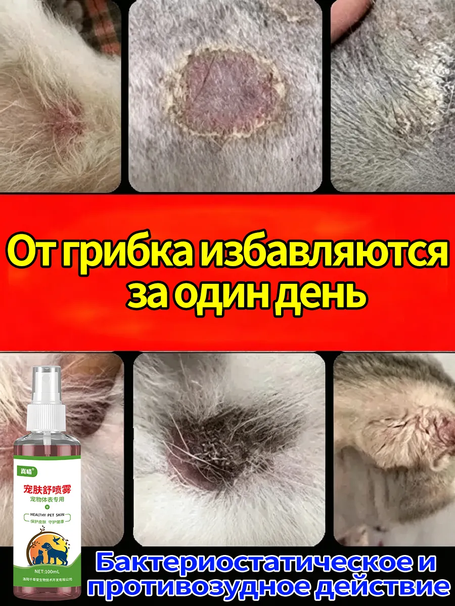 Спрей для устранения кожных проблем у кошек и собак 100 мл