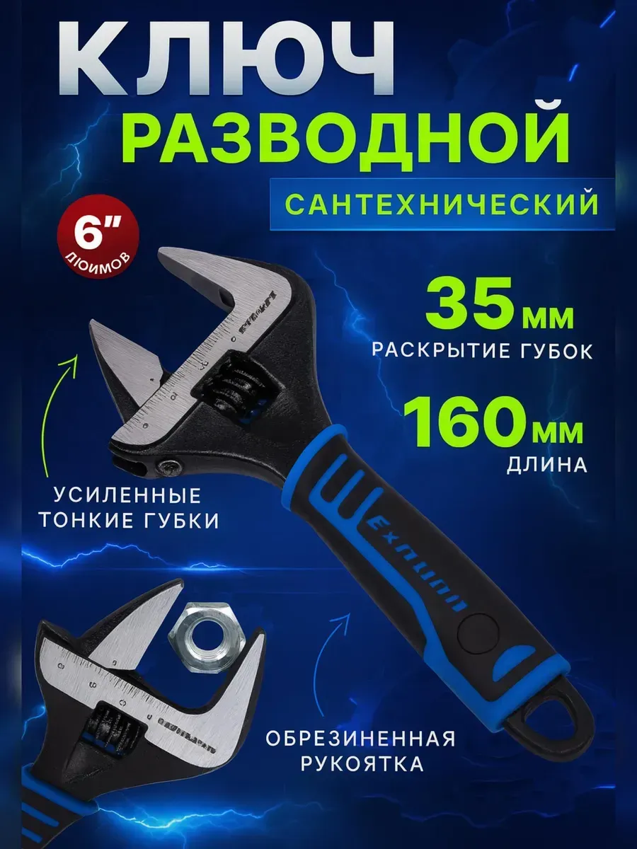 Разводной ключ для сантехники с тонкими губками