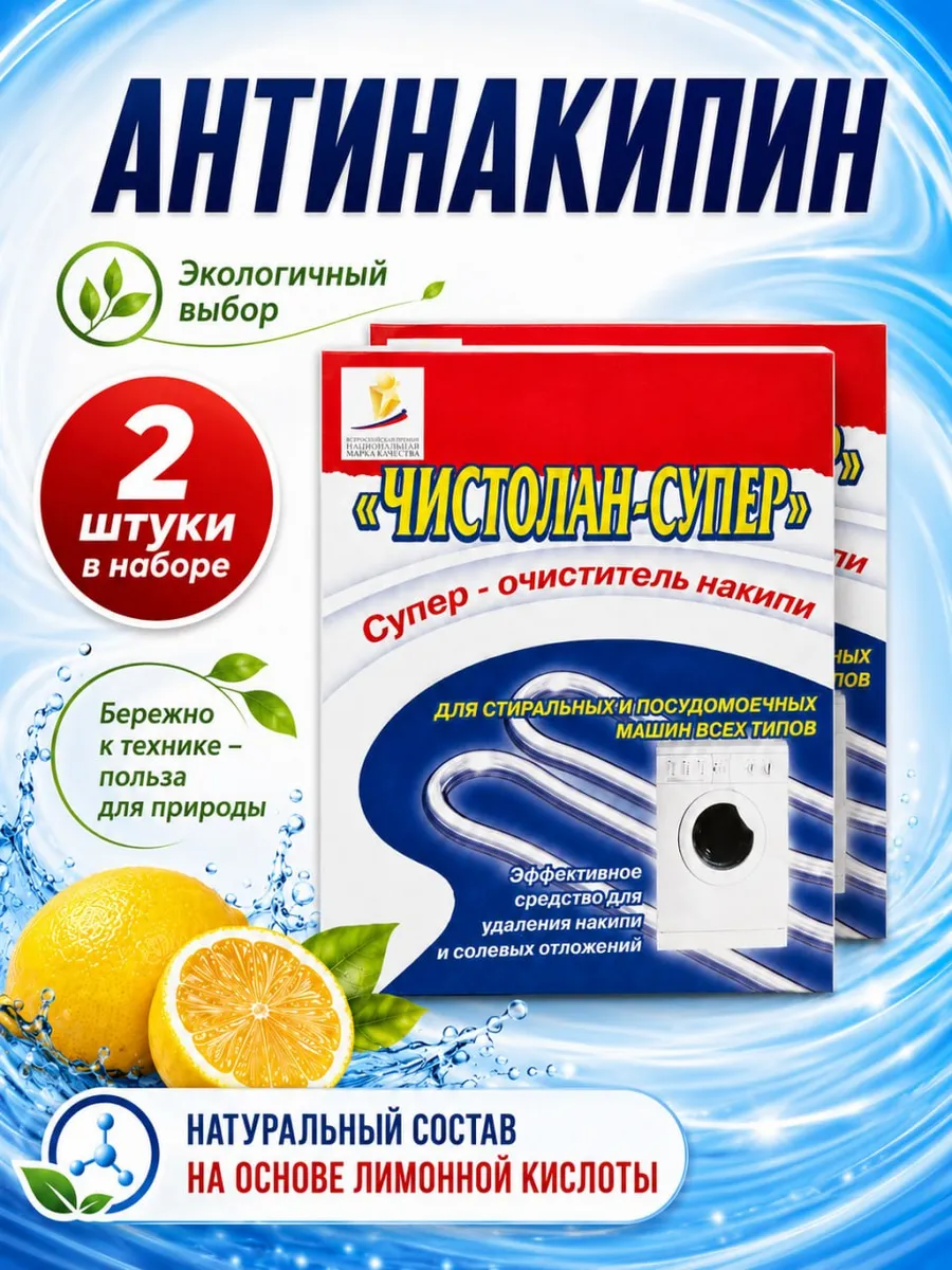 Средство от накипи для стиральных машин