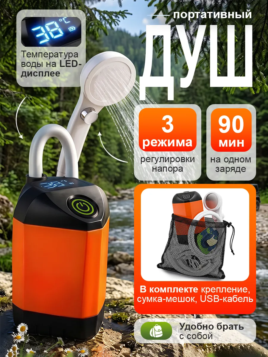 Душ портативный для дачи походный