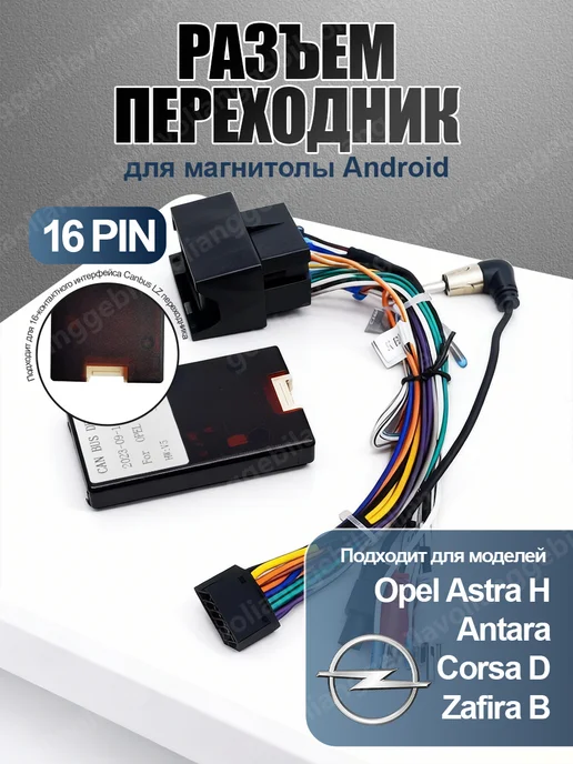 Кан шина для магнитолы - Купить в интернет магазине WildBerries.ru