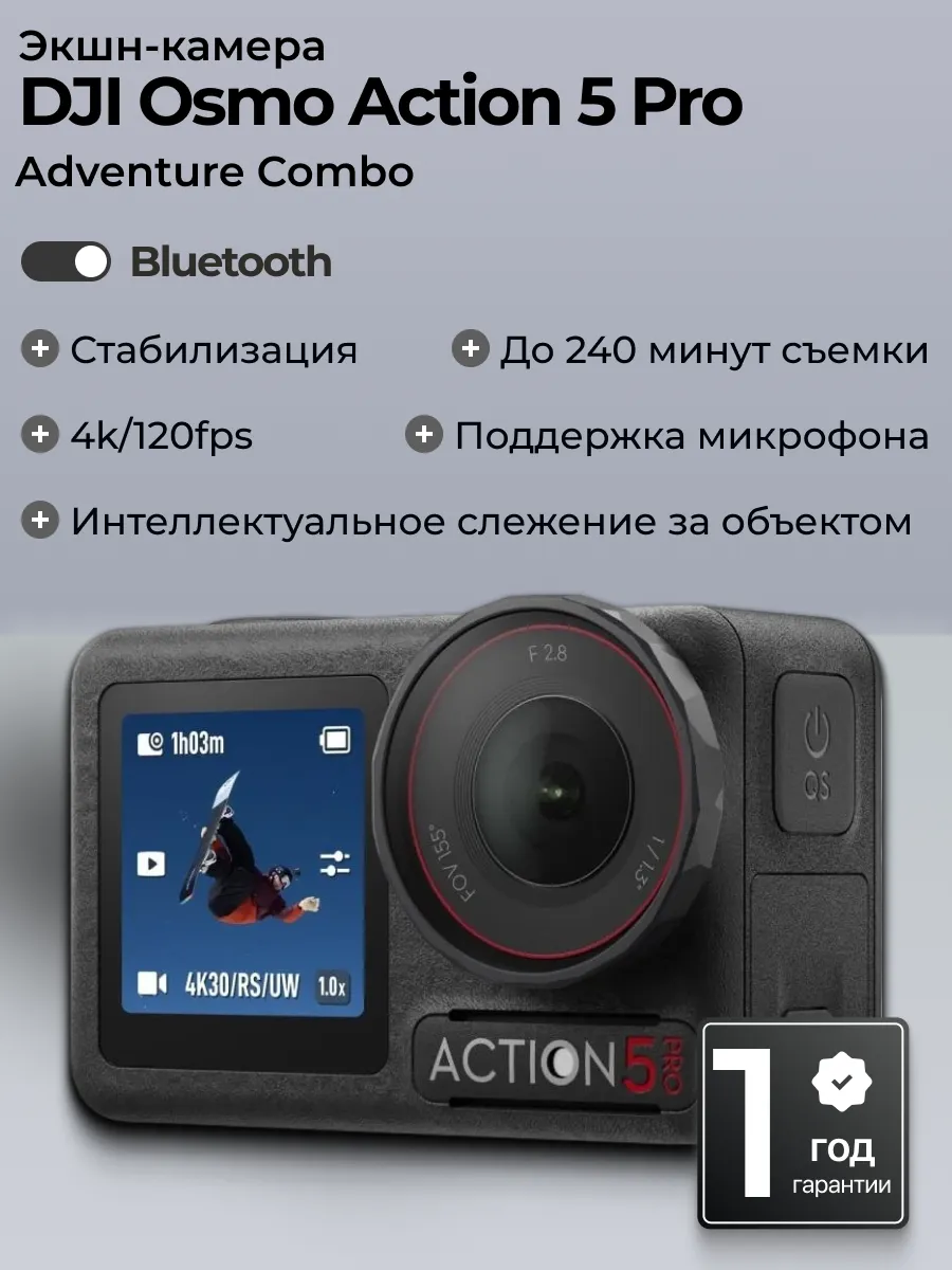 DJI Osmo Экшн камера Osmo Action 5 Pro Adventure Combo