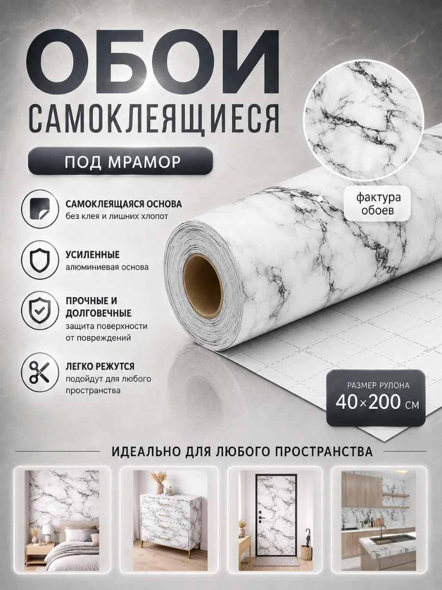 Самоклеящиеся обои для стен для кухни для мебели под мрамор